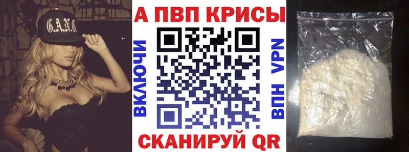 A-PVP кристаллы  купить наркотики цена  Пущино 