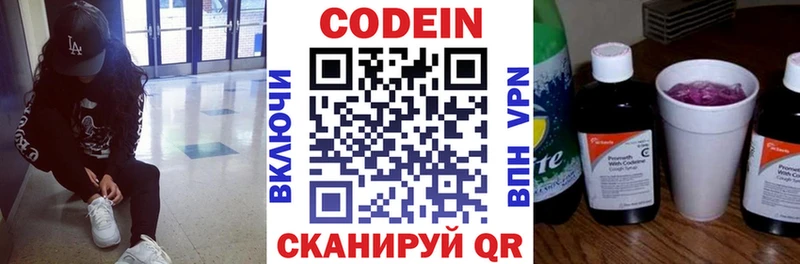 Codein напиток Lean (лин)  MEGA ссылки  Пущино  купить  